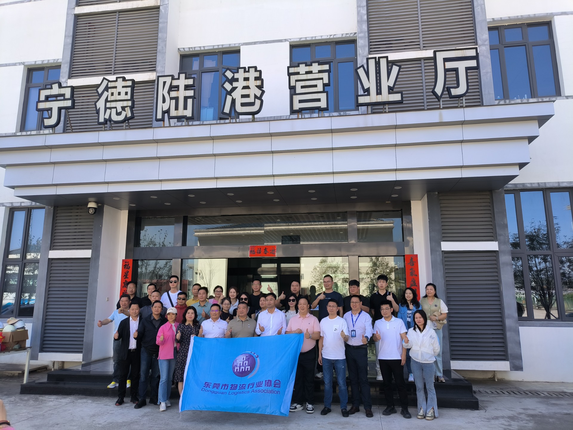 东莞市物流行业协会一行莅临宁德陆港调研交流，，，，，，，，兰夏清拍摄1.jpg